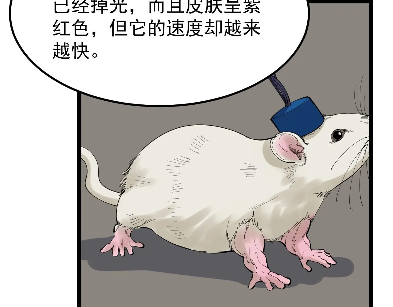 第192话老鼠实验 第31页