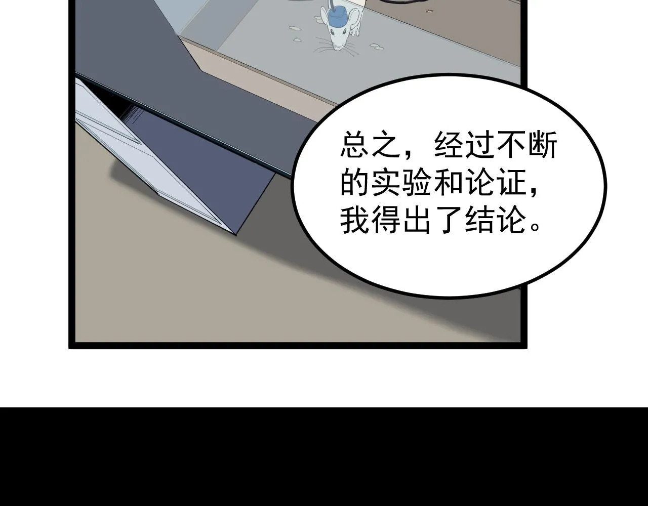 第192话老鼠实验 第39页