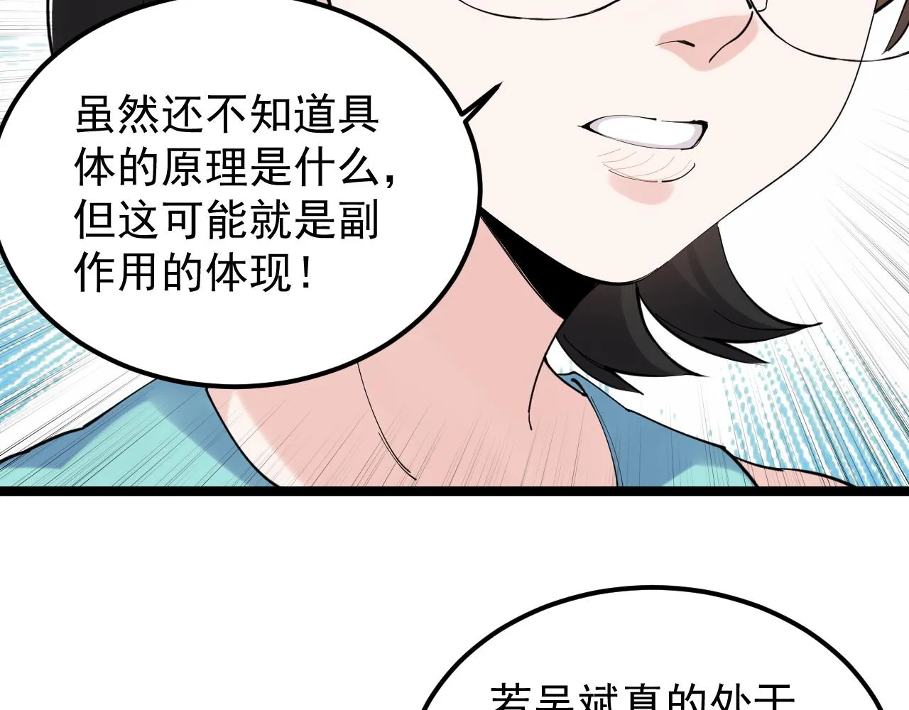 第192话老鼠实验 第44页