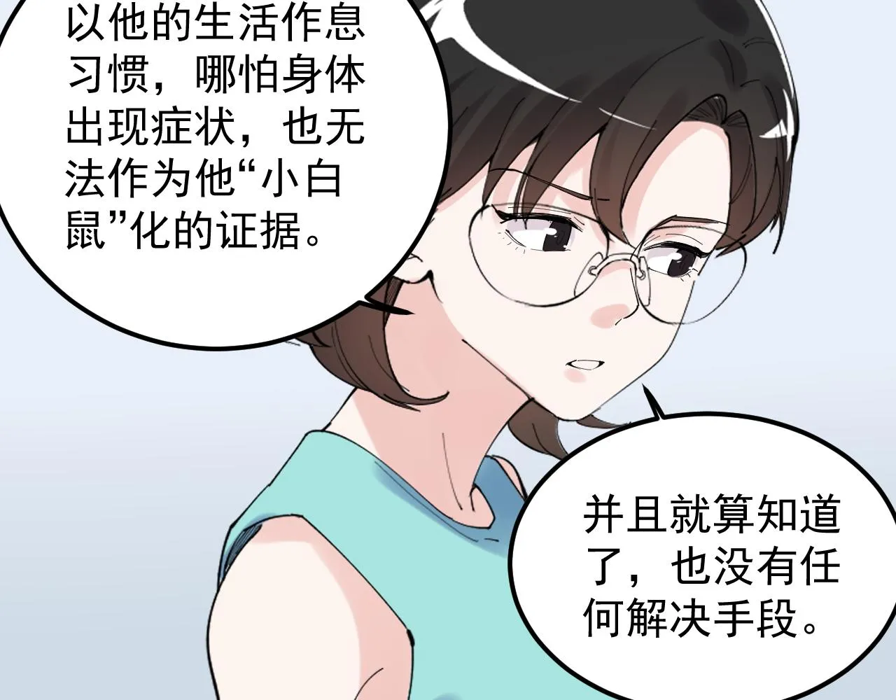 第192话老鼠实验 第52页