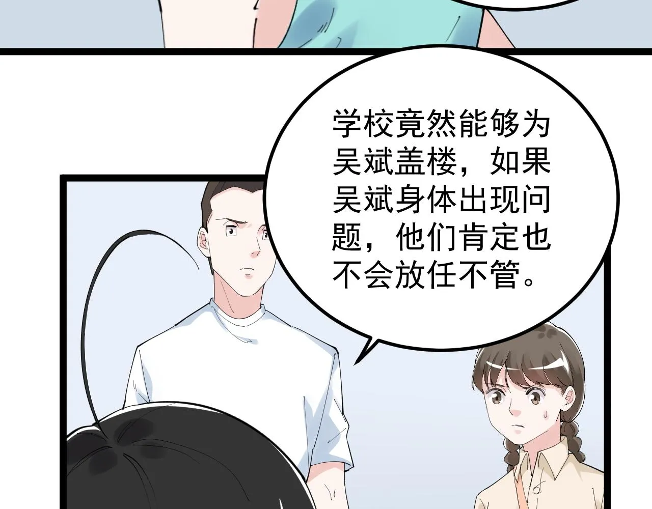 第192话老鼠实验 第53页