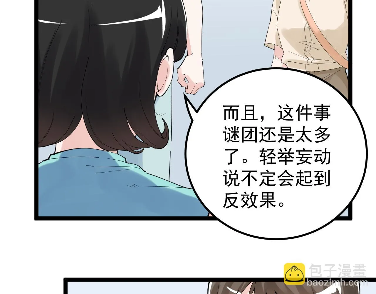 第192话老鼠实验 第54页
