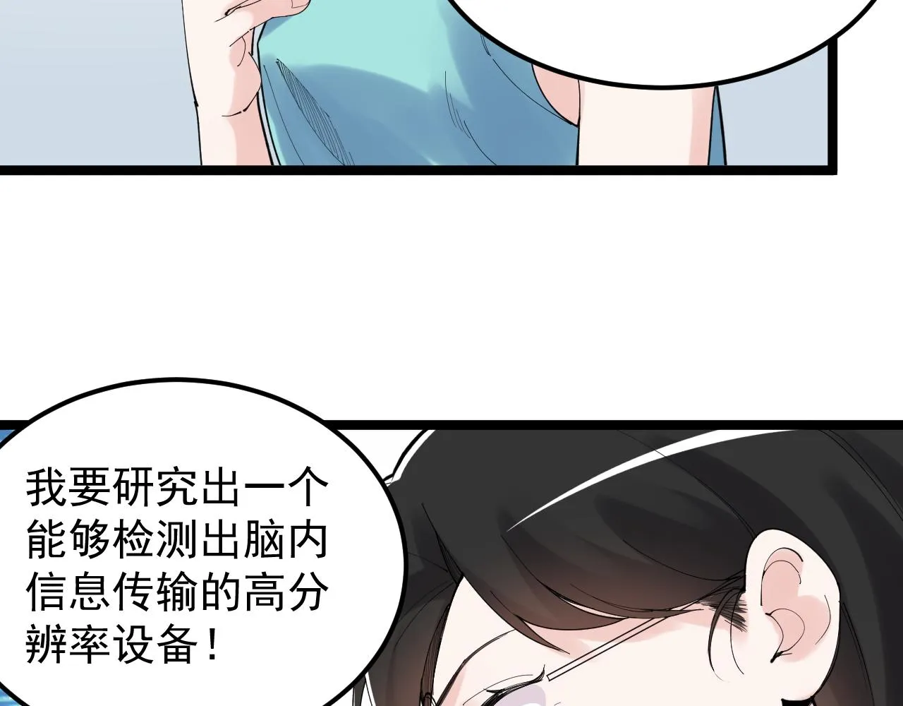 第192话老鼠实验 第57页