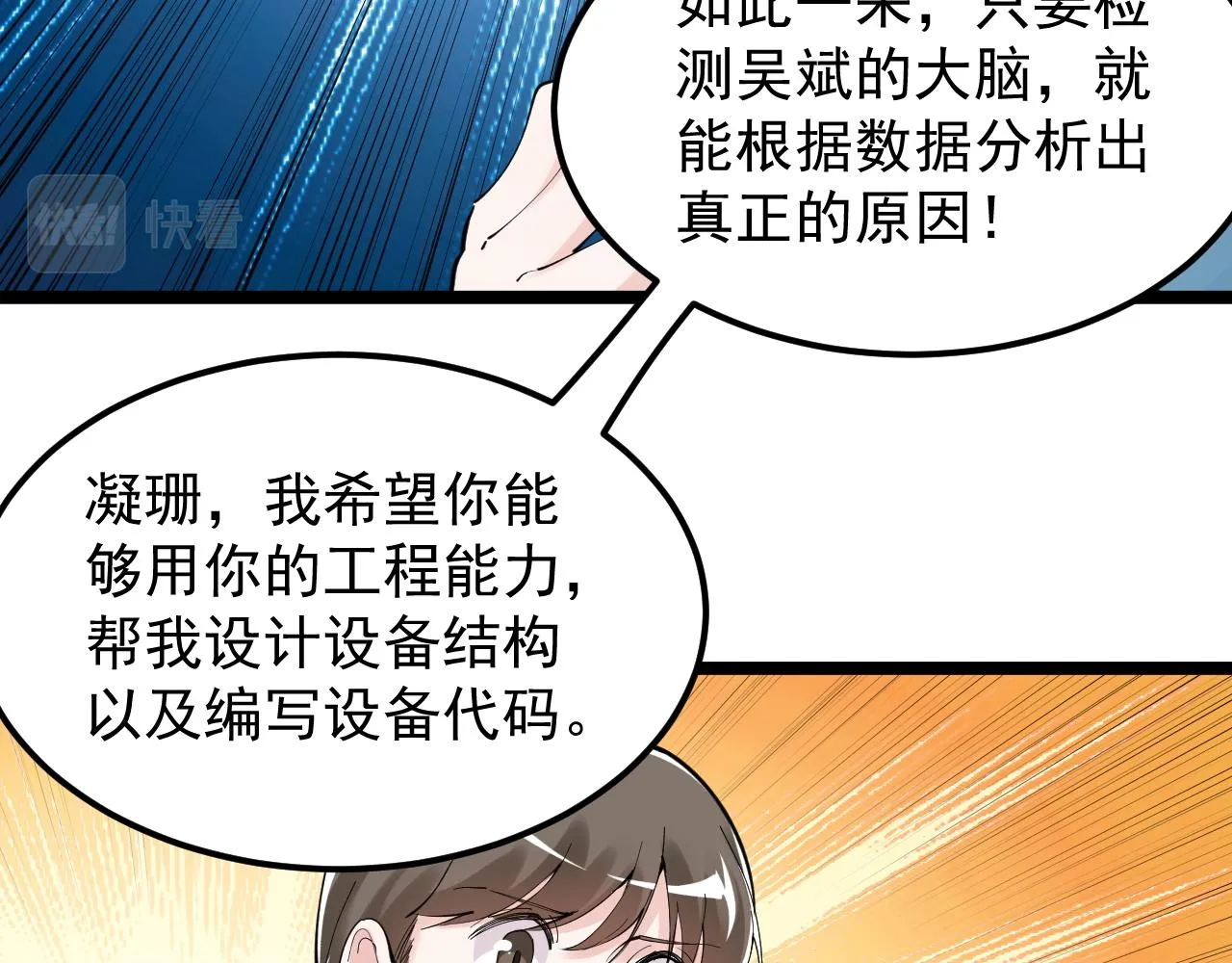 第192话老鼠实验 第59页