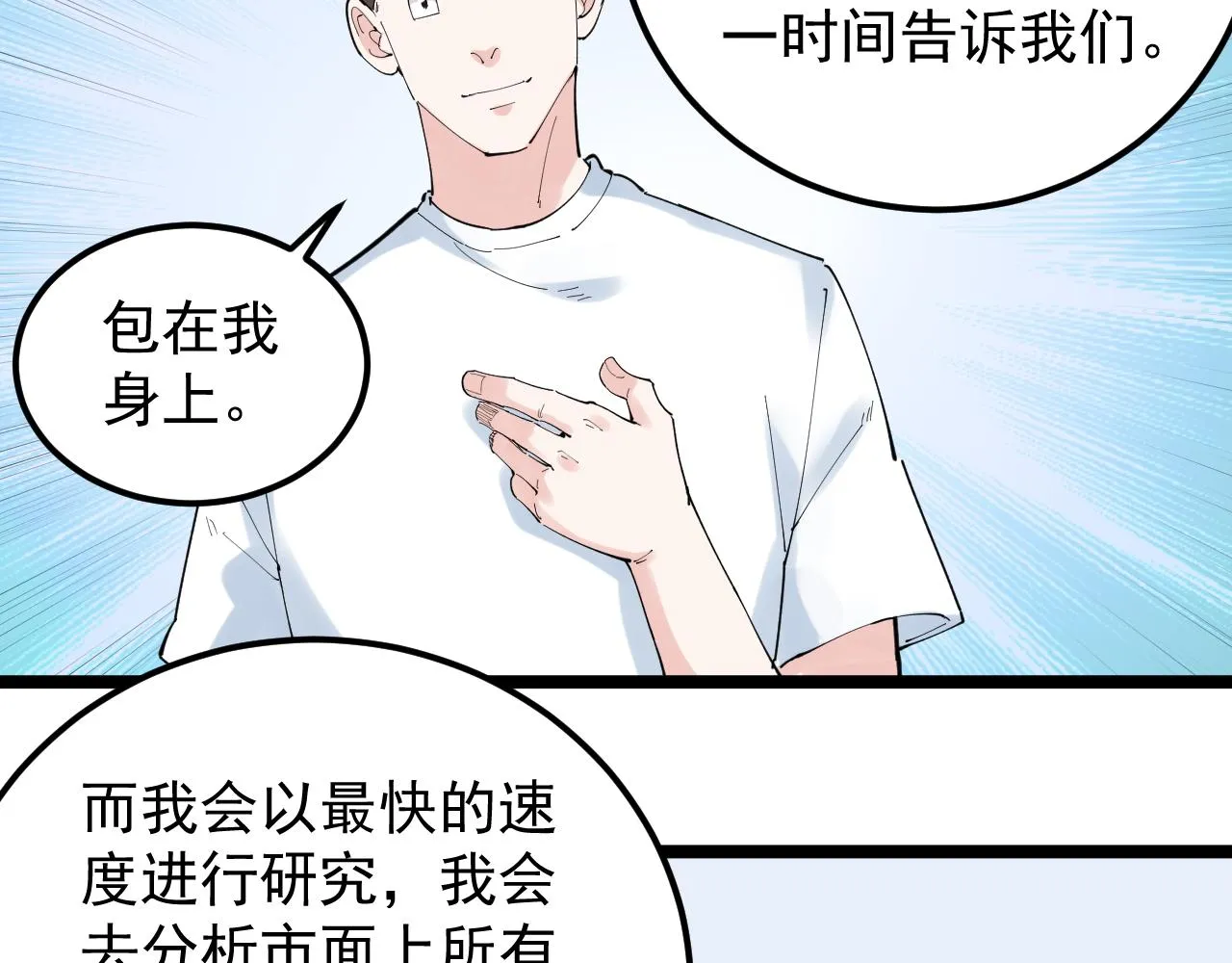 第192话老鼠实验 第61页