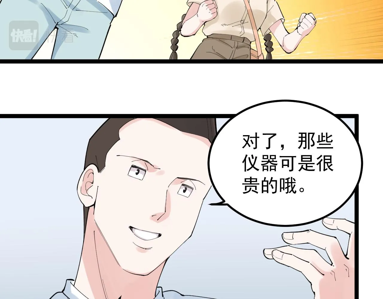 第192话老鼠实验 第66页