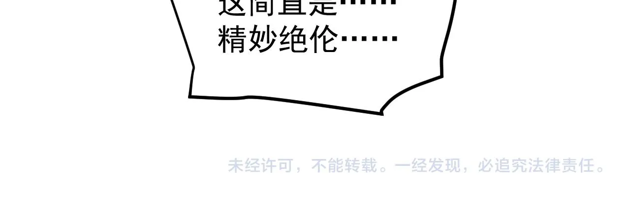 第192话老鼠实验 第83页