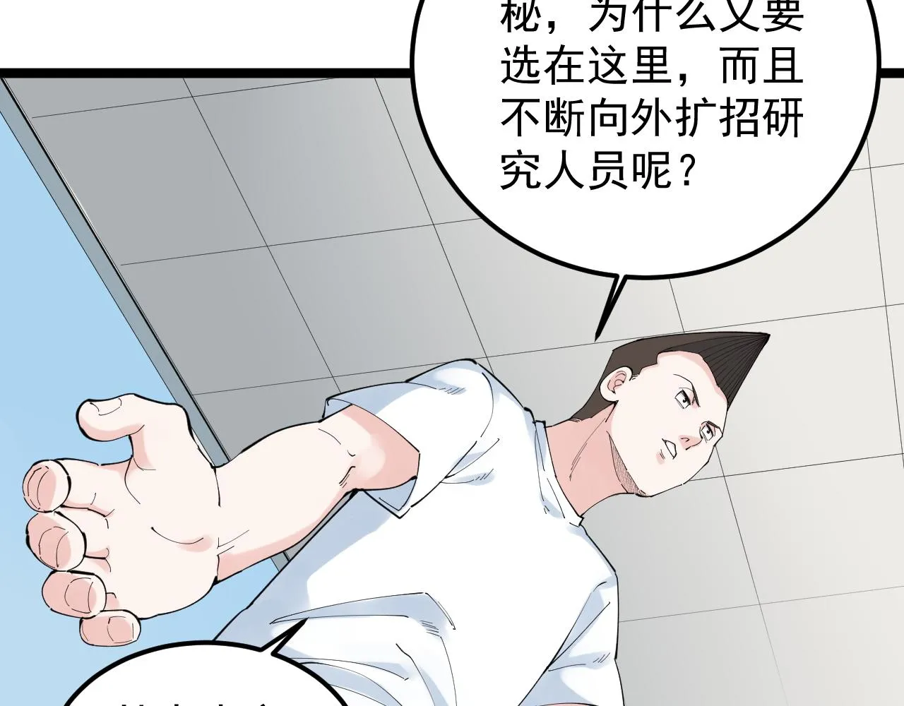 第191话实验室的震撼 第14页