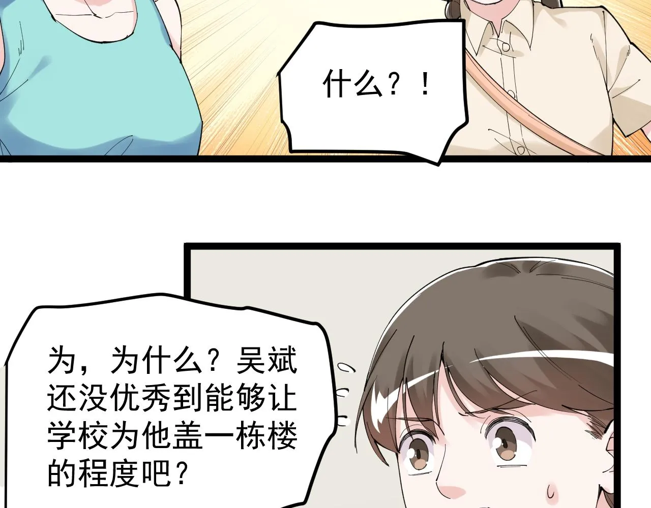 第190话吴斌楼 第37页