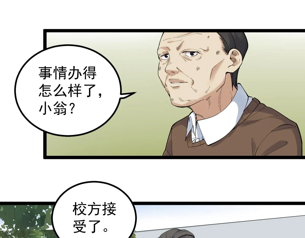 第189话宇宙大爆炸 第8页