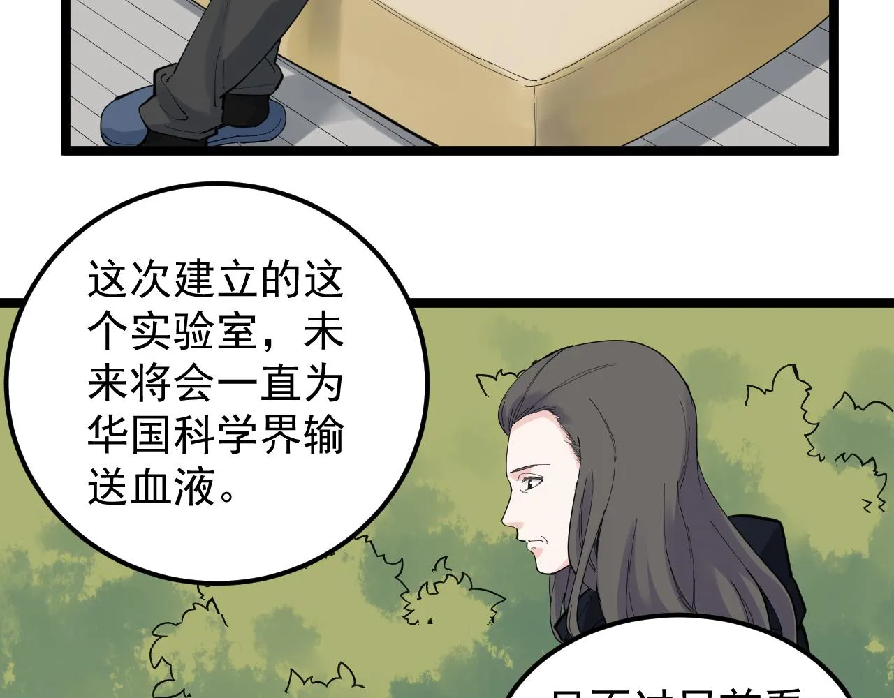 第189话宇宙大爆炸 第15页