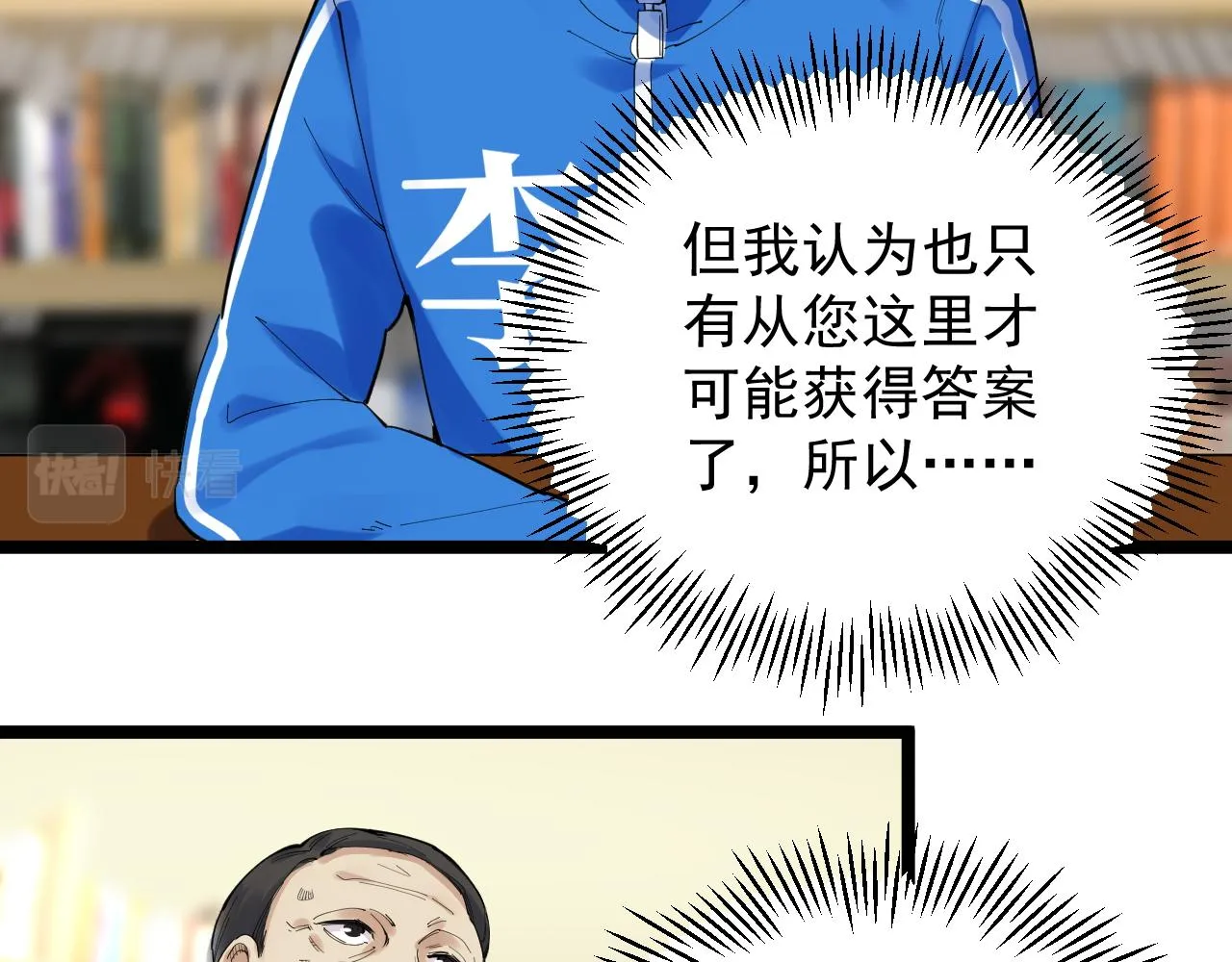 第189话宇宙大爆炸 第21页