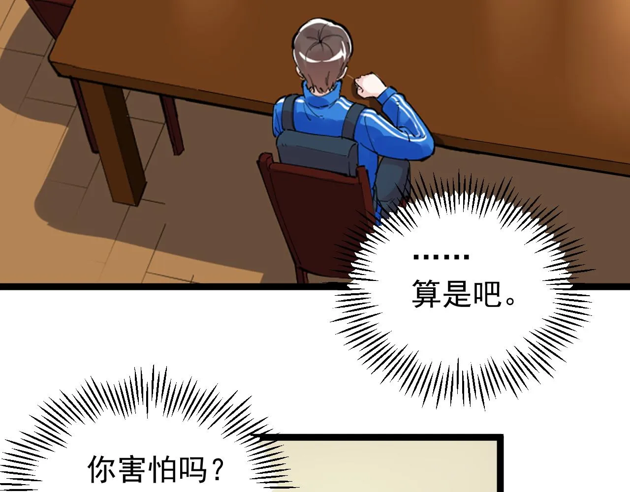 第189话宇宙大爆炸 第27页