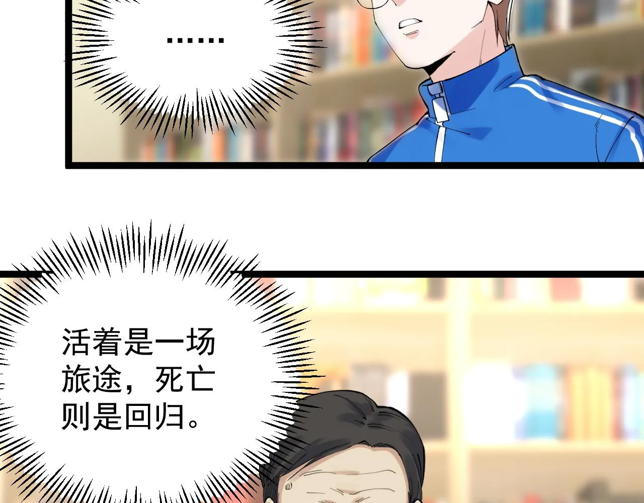 第189话宇宙大爆炸 第31页