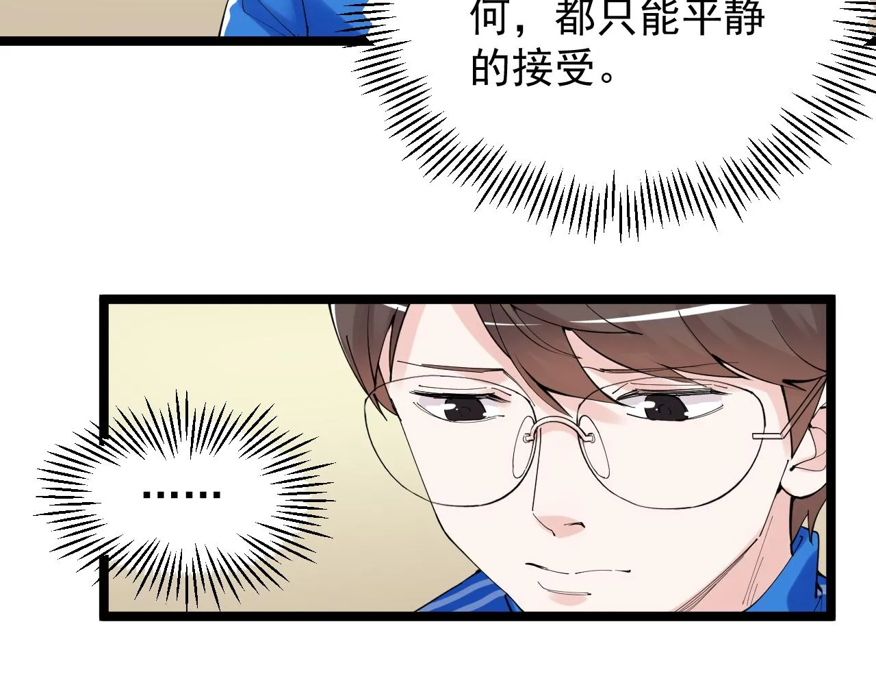 第189话宇宙大爆炸 第34页
