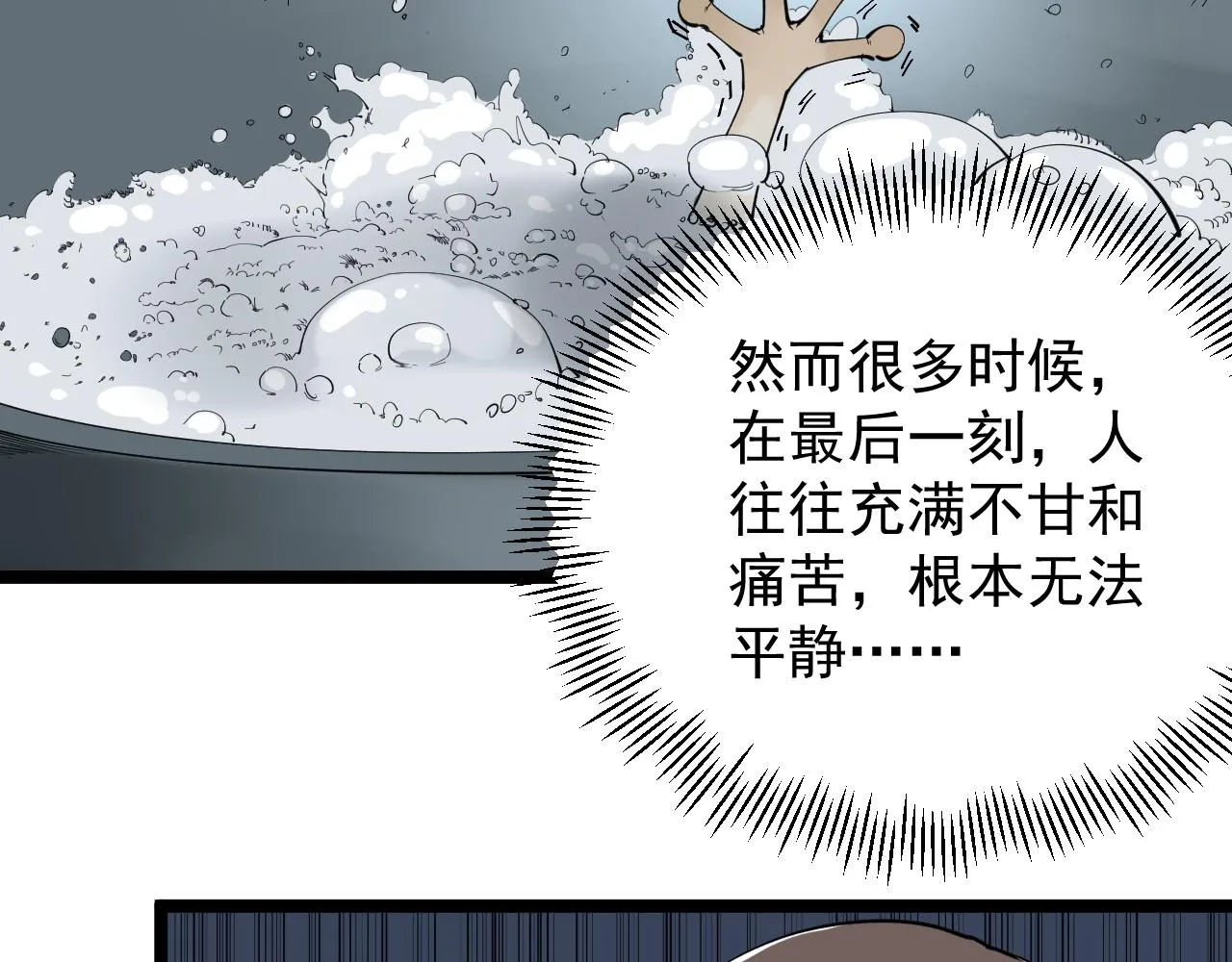 第189话宇宙大爆炸 第38页