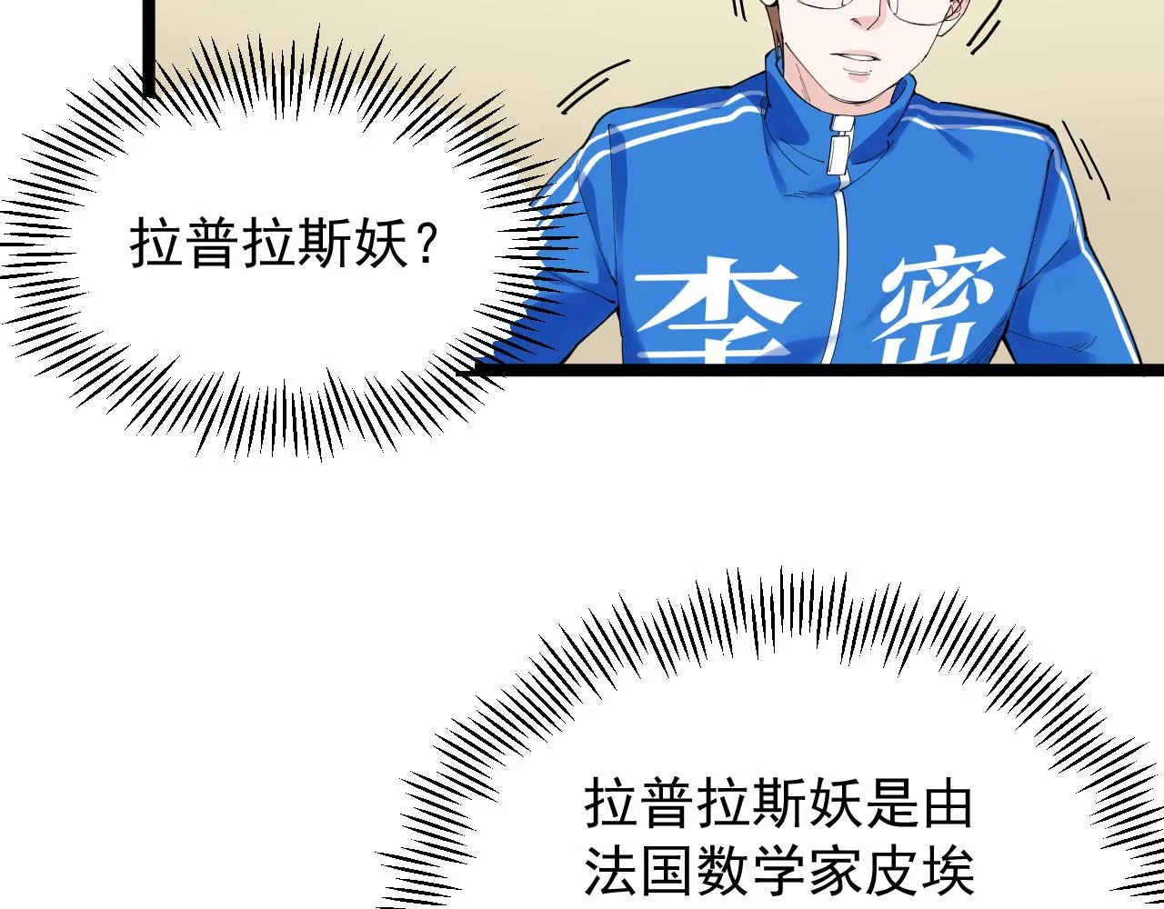 第189话宇宙大爆炸 第42页