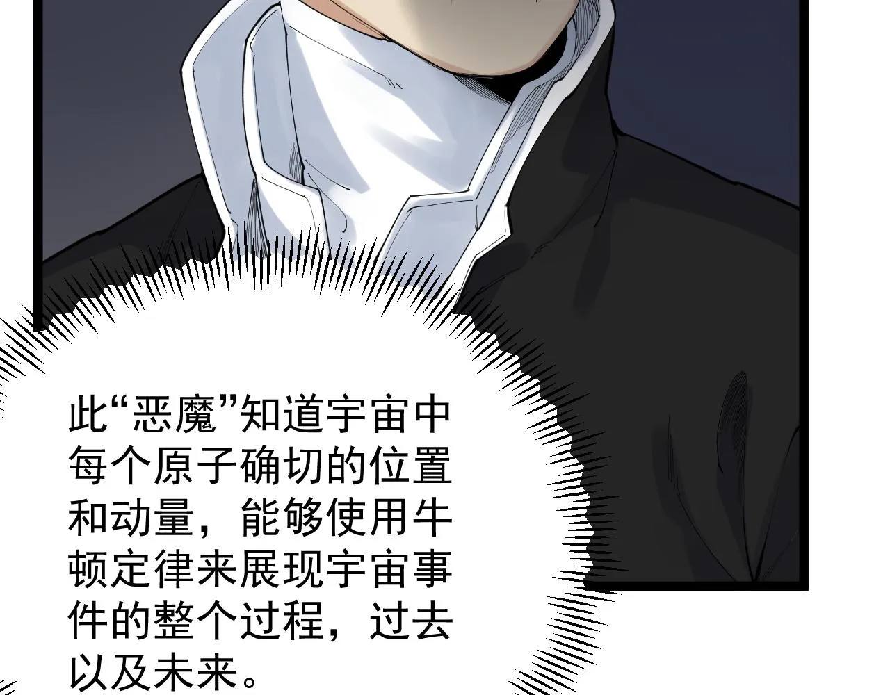 第189话宇宙大爆炸 第44页