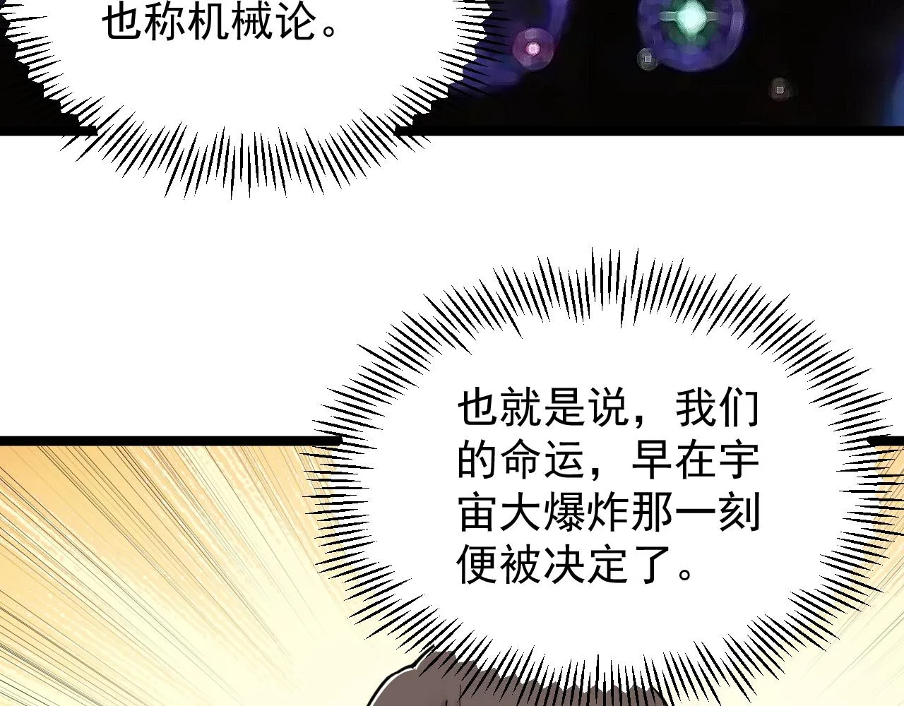第189话宇宙大爆炸 第47页