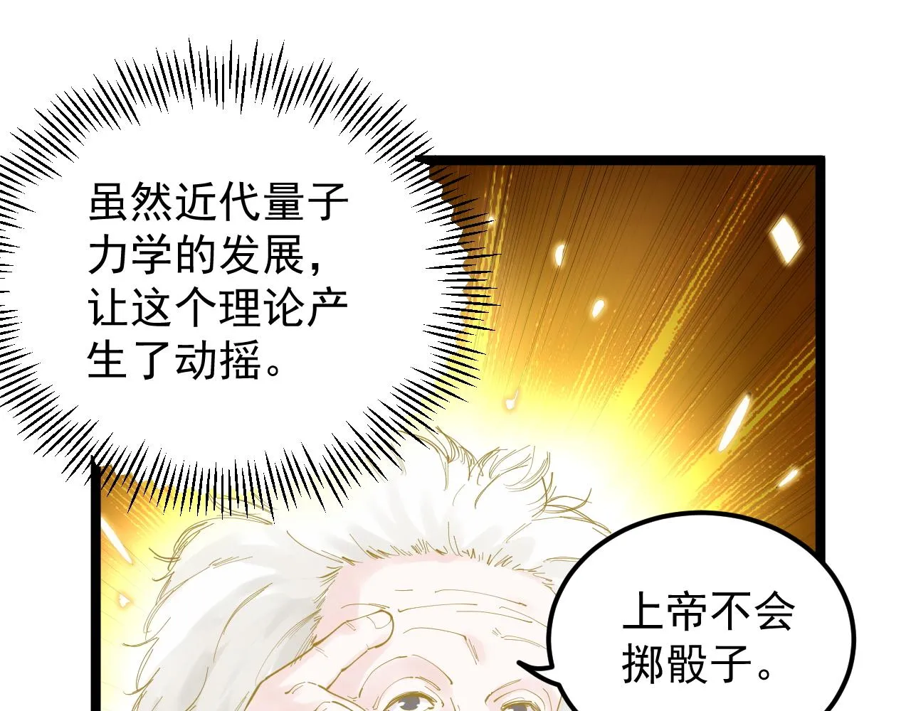 第189话宇宙大爆炸 第50页
