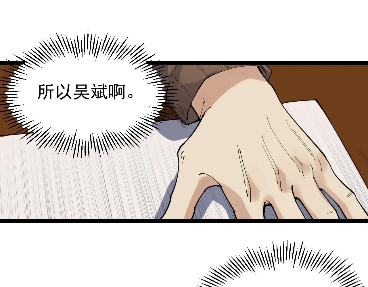 第189话宇宙大爆炸 第52页