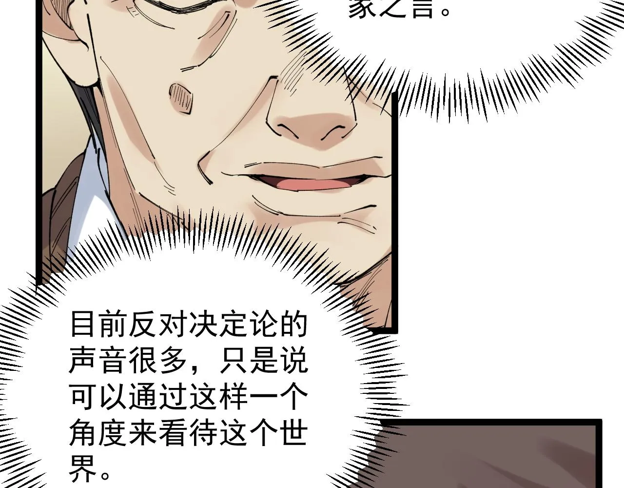 第189话宇宙大爆炸 第59页