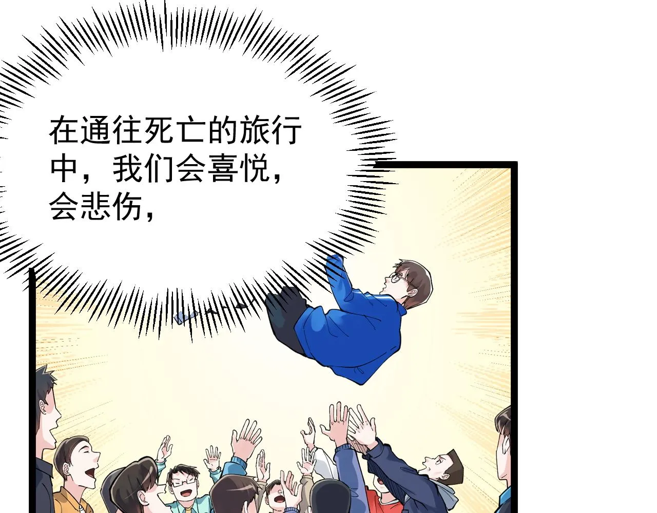 第189话宇宙大爆炸 第65页