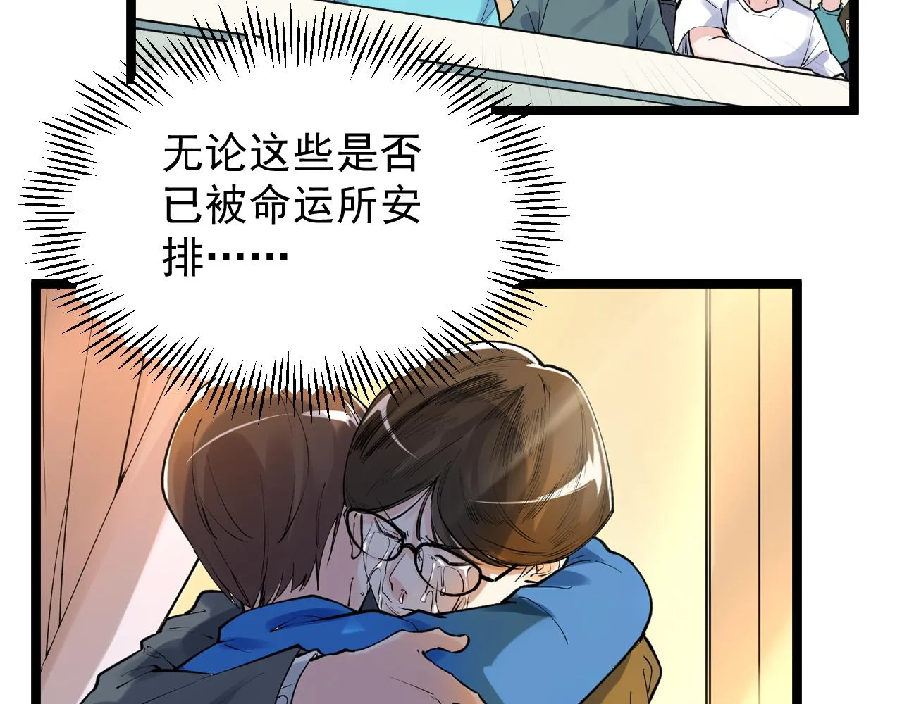 第189话宇宙大爆炸 第67页