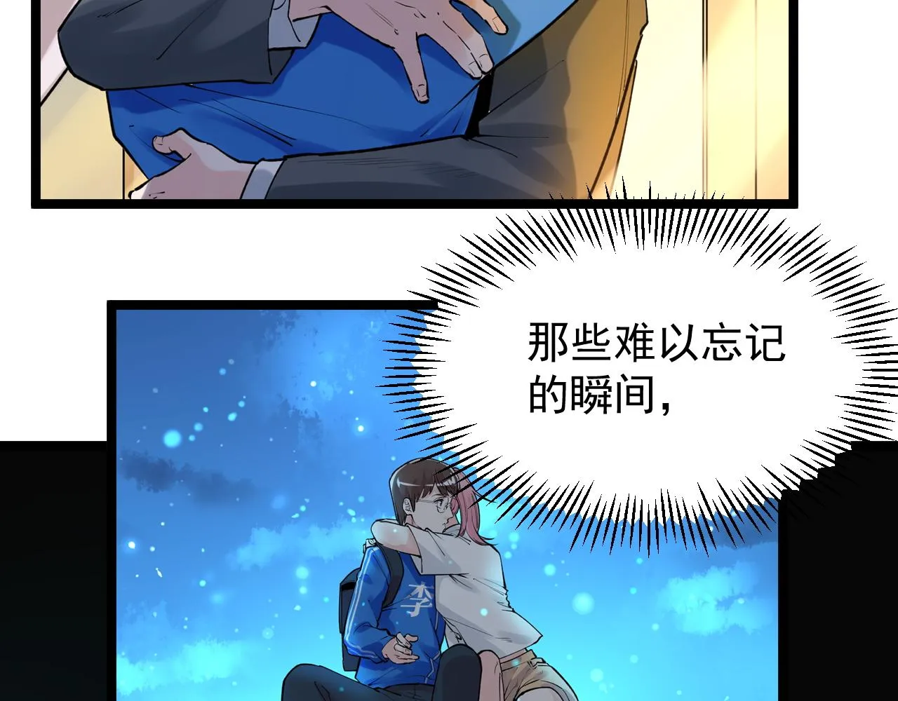 第189话宇宙大爆炸 第68页