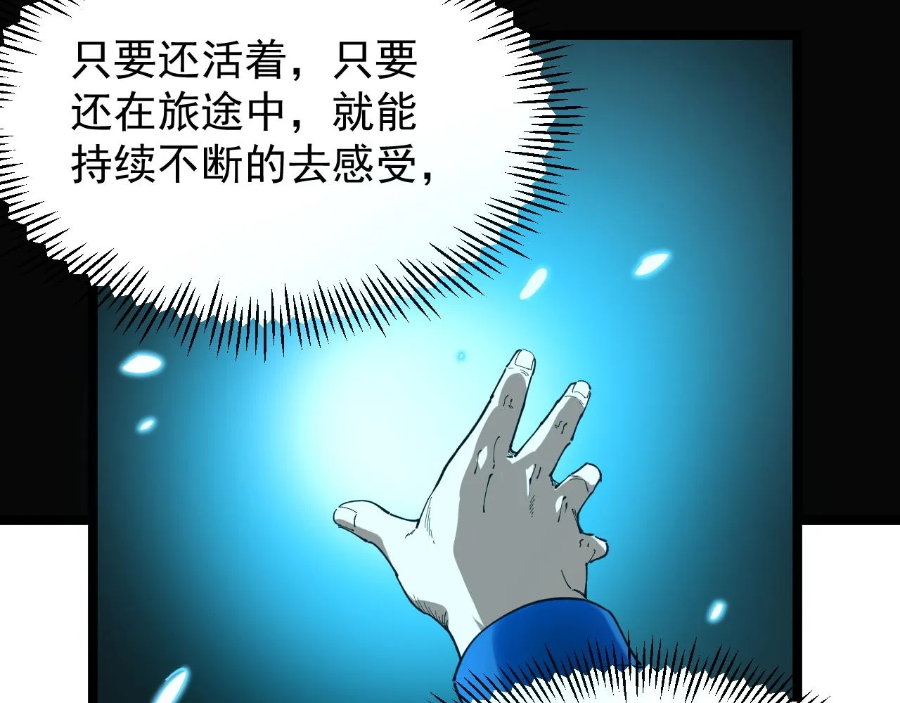 第189话宇宙大爆炸 第72页