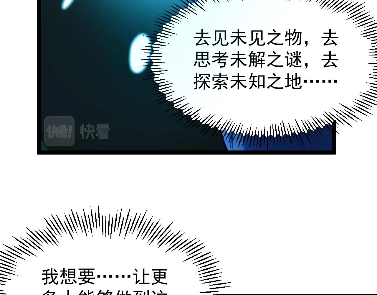 第189话宇宙大爆炸 第73页