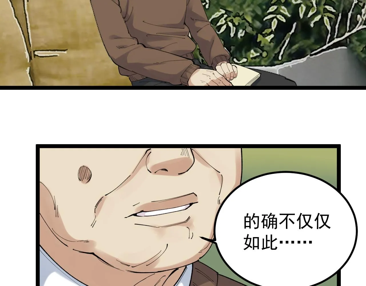 第189话宇宙大爆炸 第88页