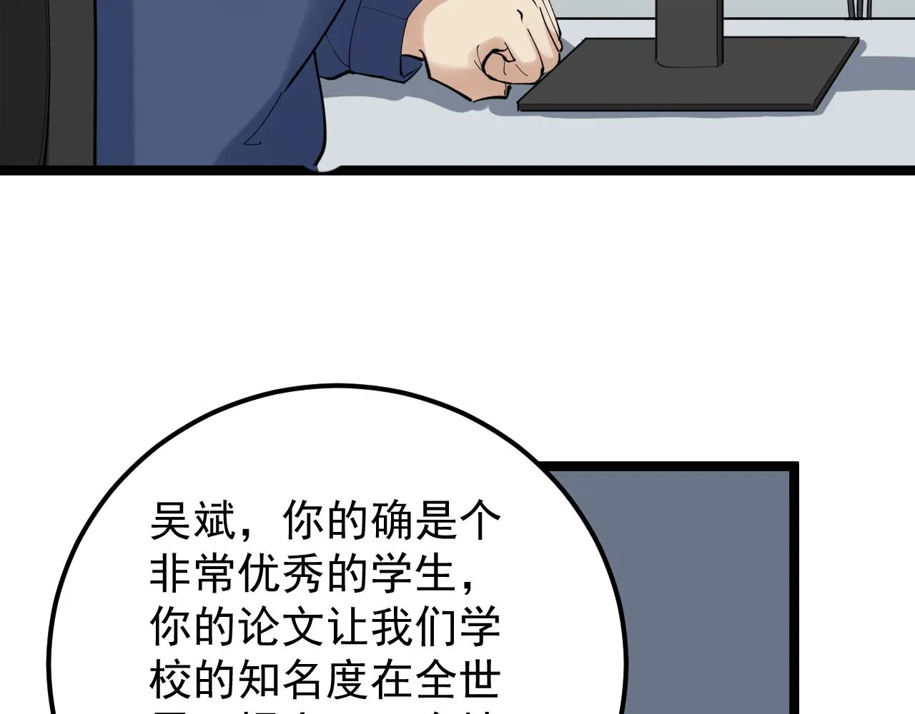 第188话精英中的精英 第13页