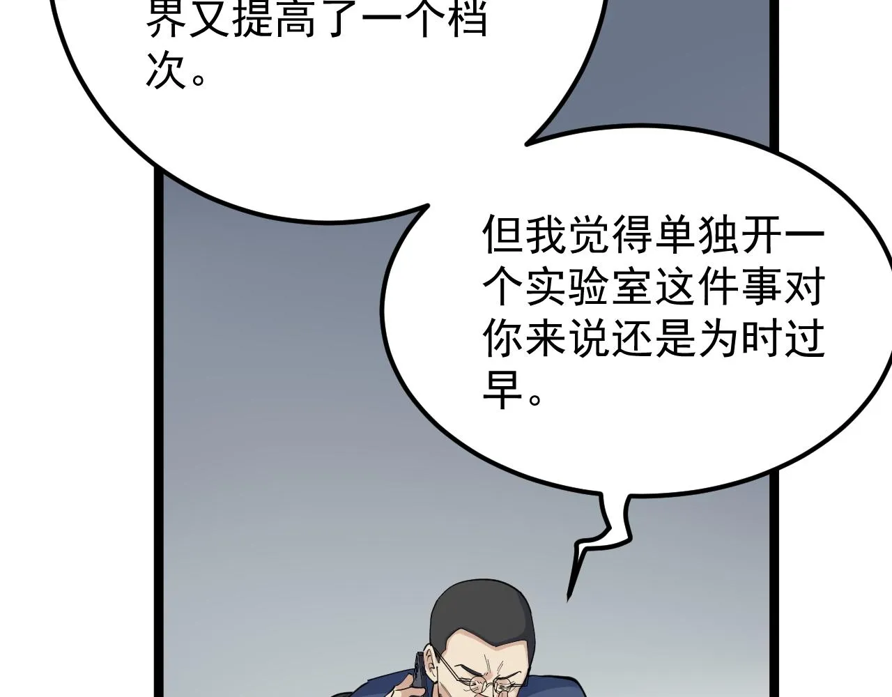 第188话精英中的精英 第14页