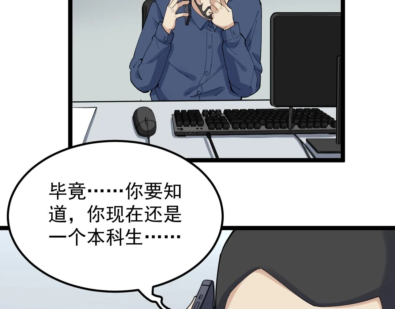第188话精英中的精英 第15页