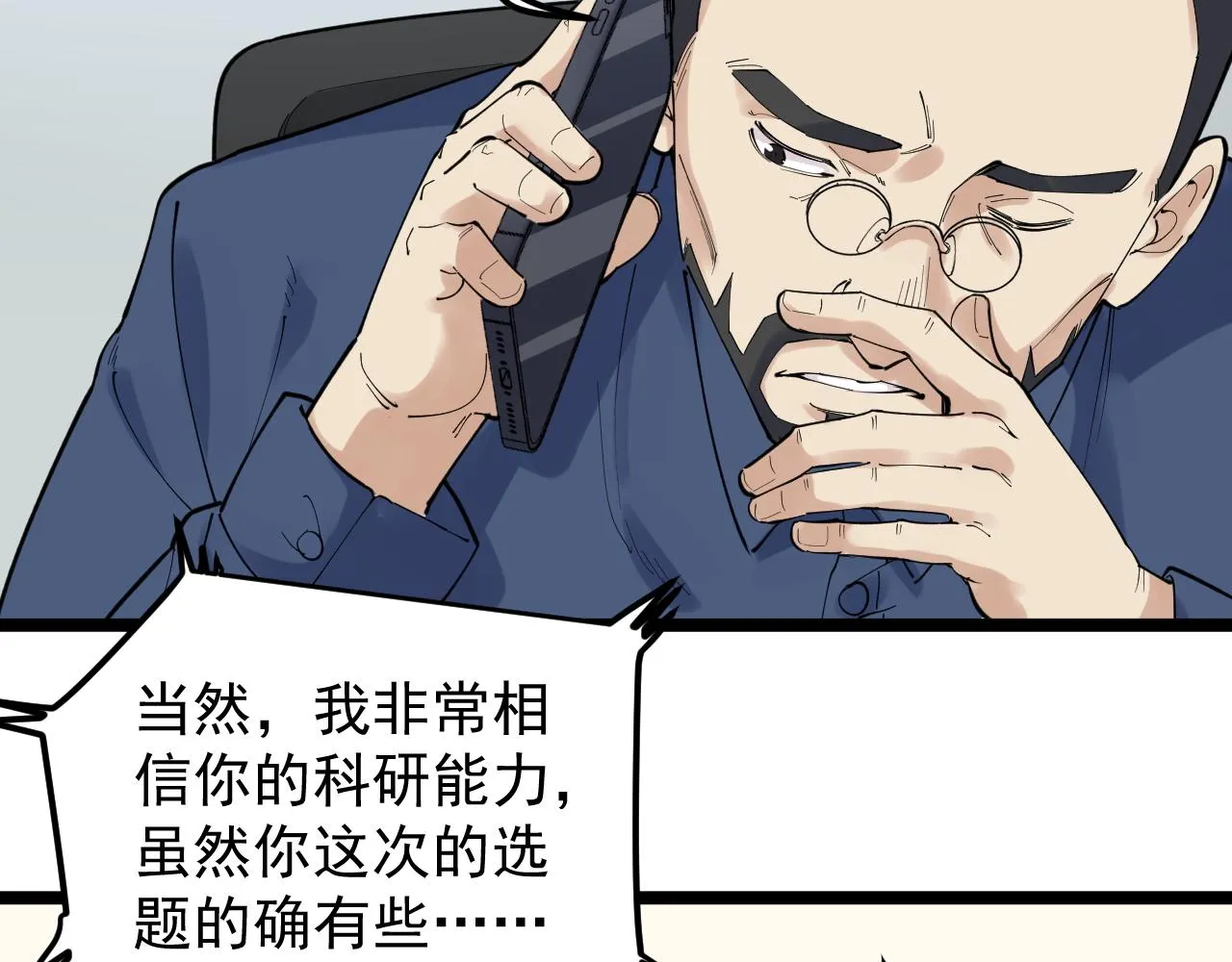 第188话精英中的精英 第16页
