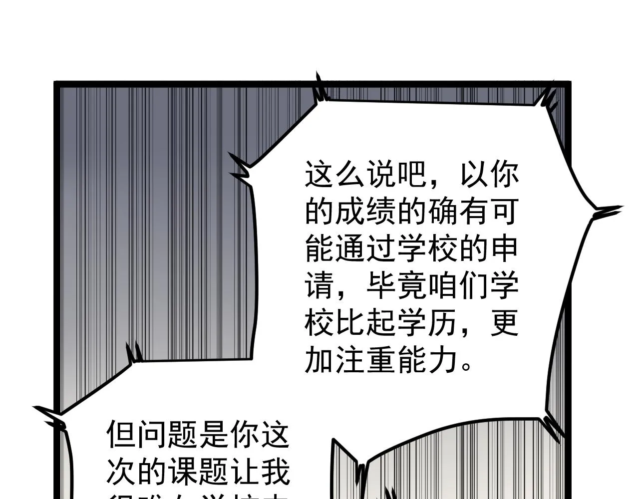 第188话精英中的精英 第20页
