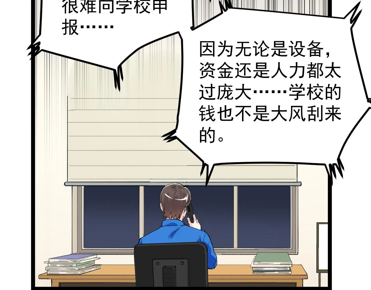 第188话精英中的精英 第21页