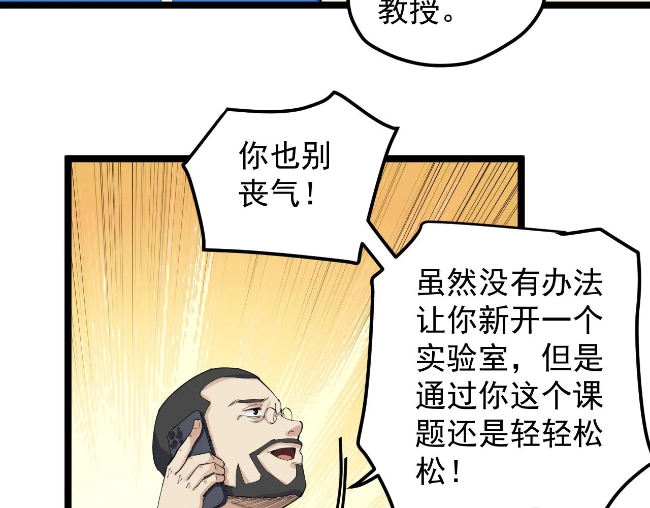 第188话精英中的精英 第23页