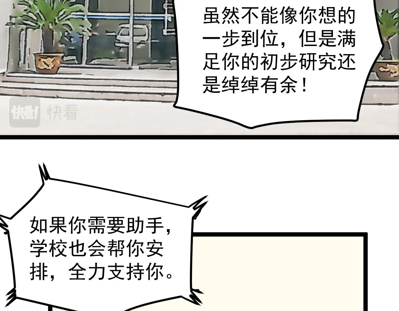 第188话精英中的精英 第26页