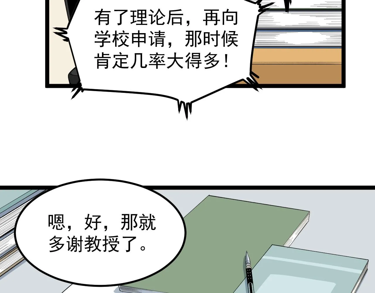 第188话精英中的精英 第28页