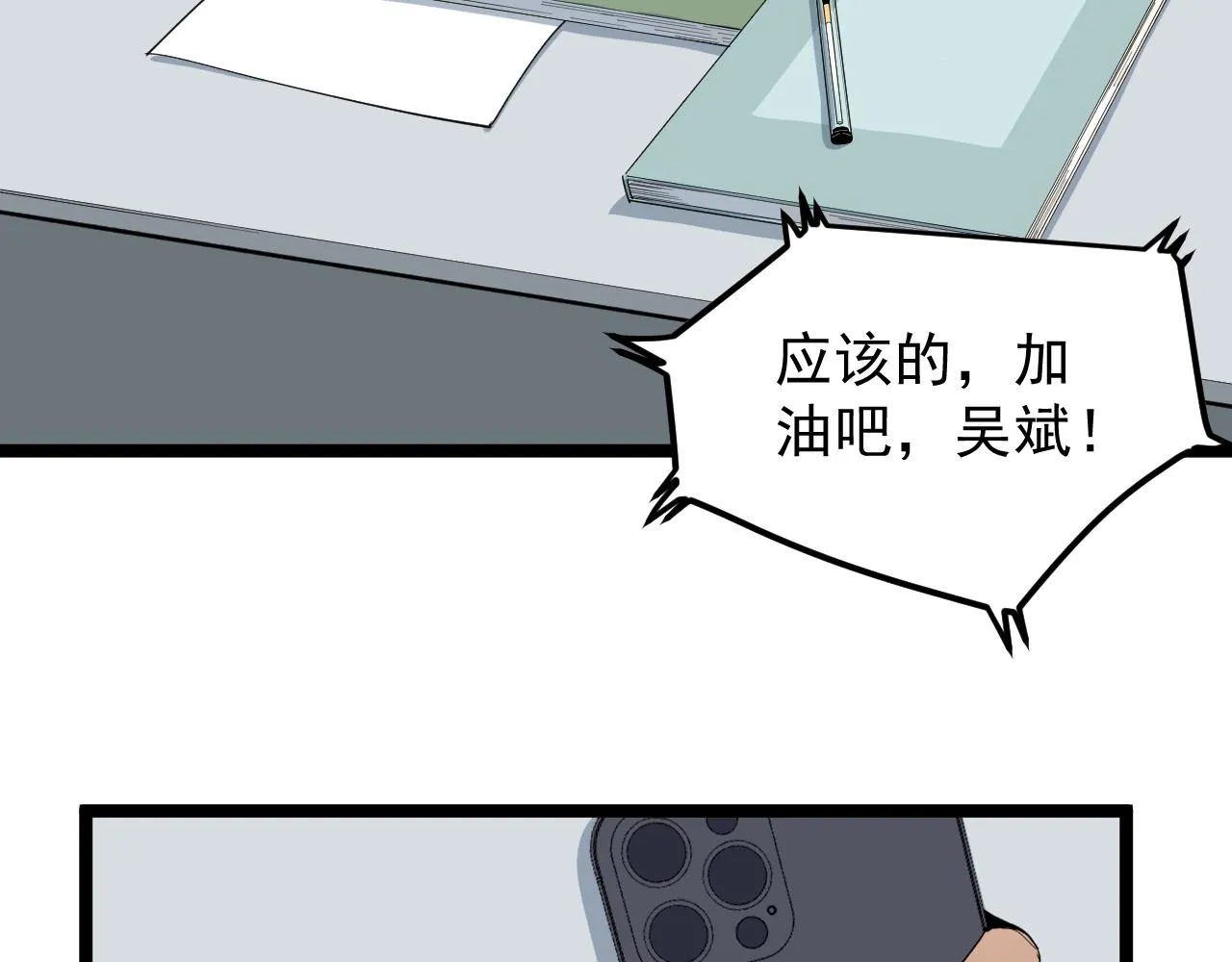 第188话精英中的精英 第29页