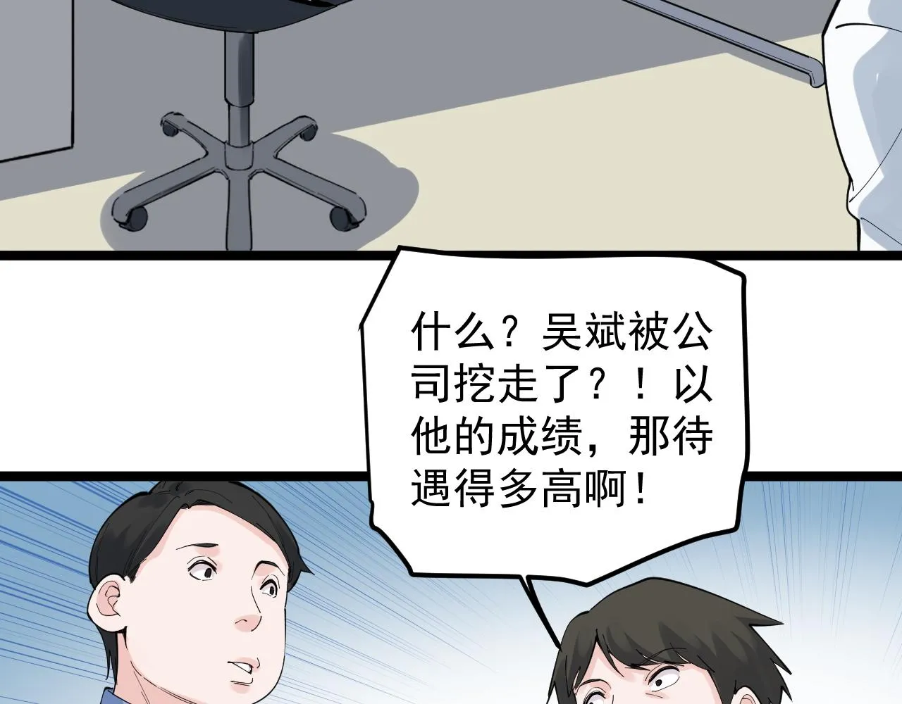 第188话精英中的精英 第42页