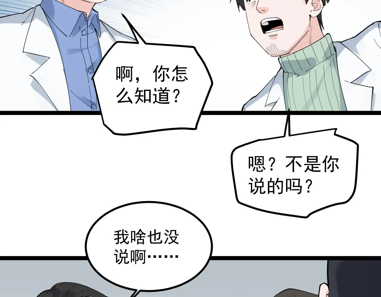 第188话精英中的精英 第43页