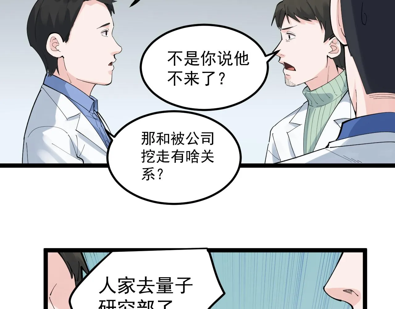 第188话精英中的精英 第44页