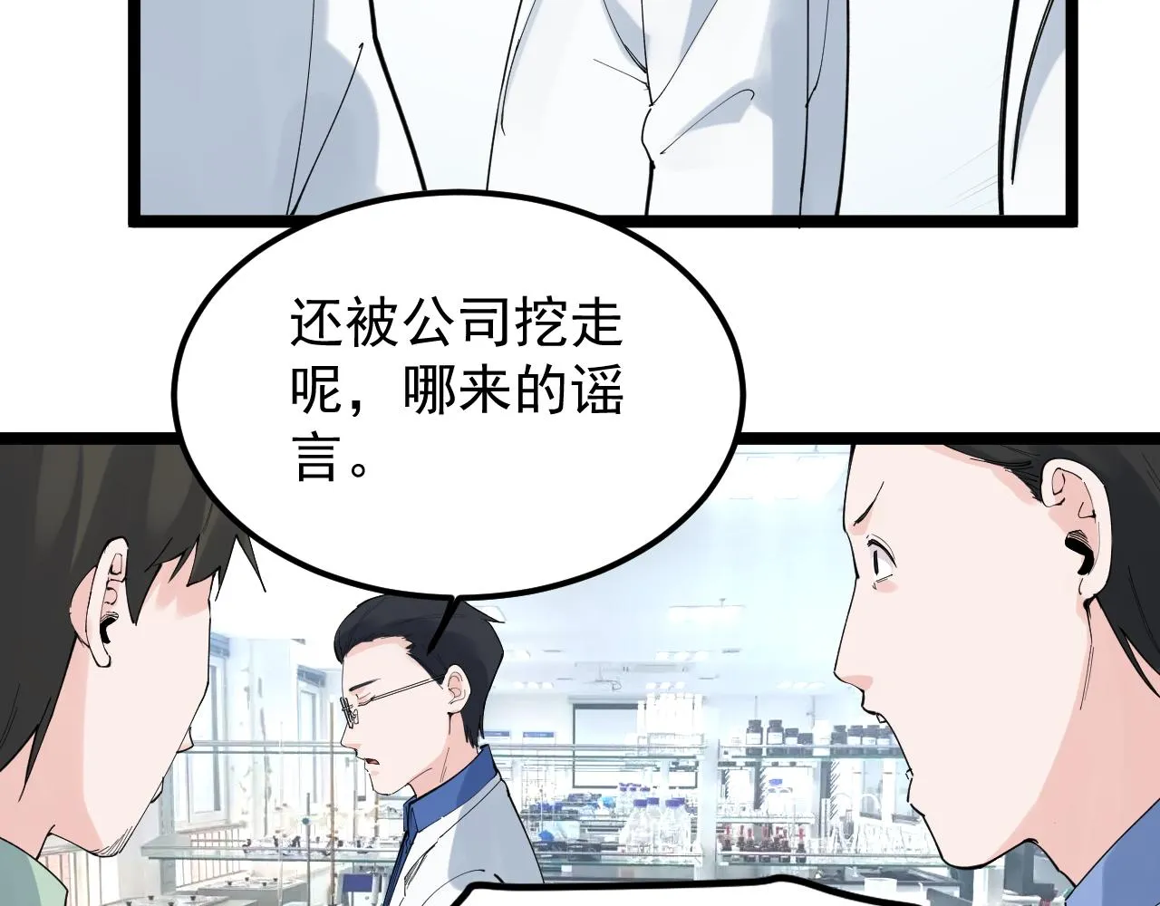 第188话精英中的精英 第46页