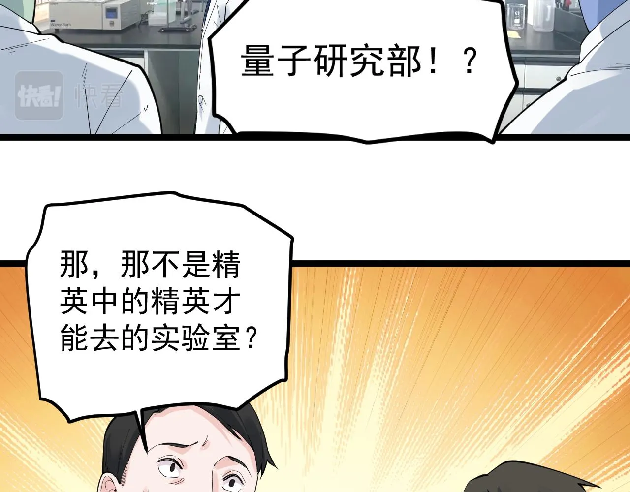 第188话精英中的精英 第47页