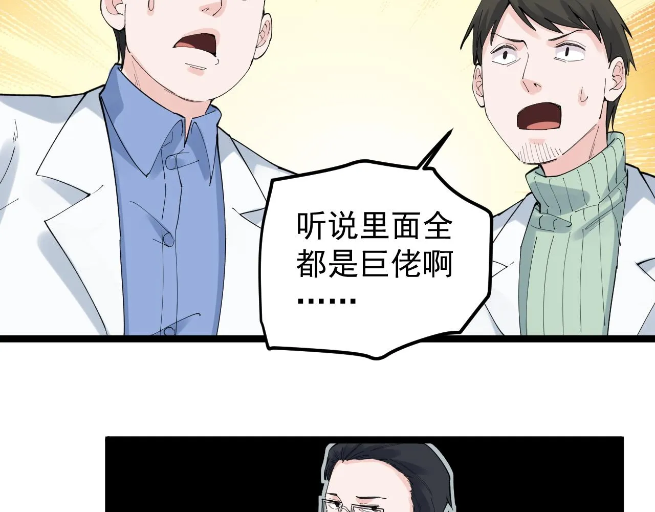 第188话精英中的精英 第48页