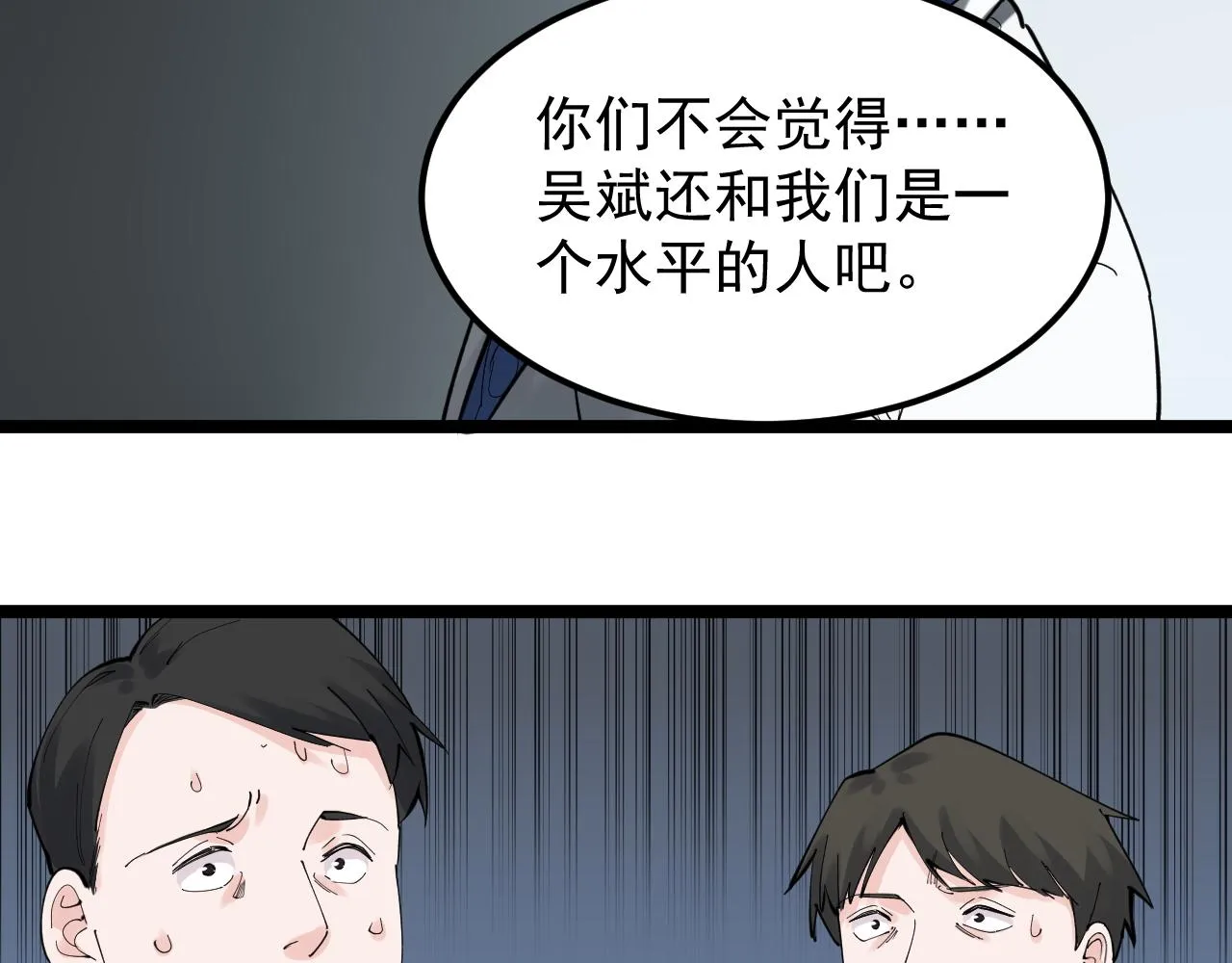 第188话精英中的精英 第51页