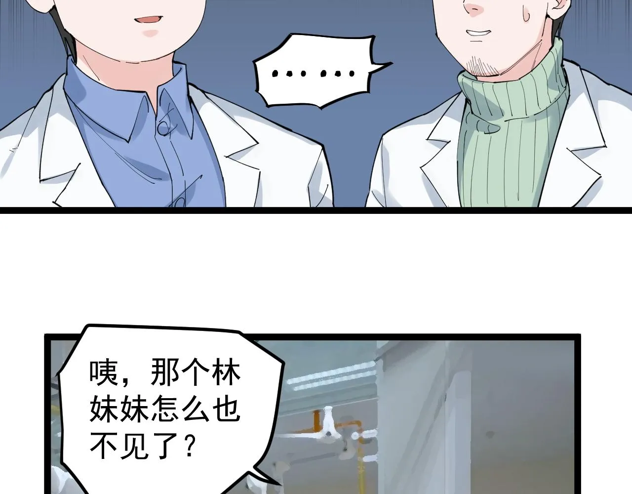 第188话精英中的精英 第52页